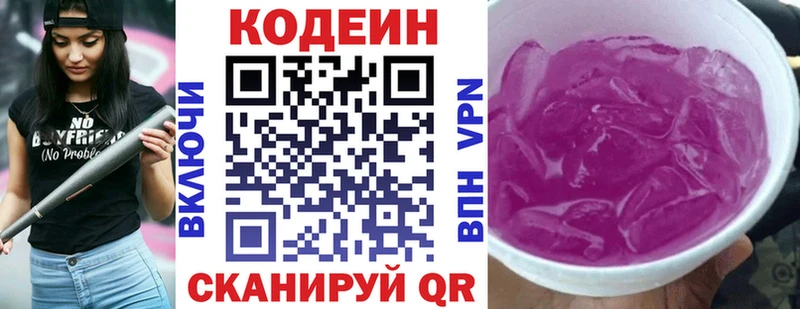 Codein напиток Lean (лин)  Петропавловск-Камчатский 